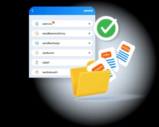 โปรแกรม HR HumanSoft ยื่นขอเอกสารลางานได้ด้วยตนเอง - Request for leave