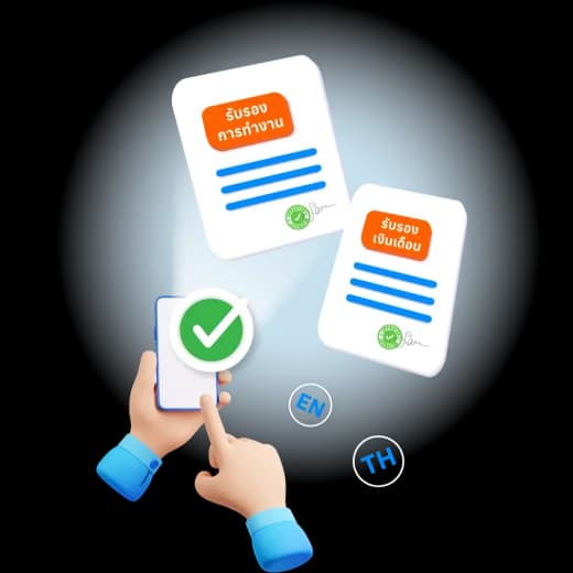 โปรแกรม HR HumanSoft ยื่นขอเอกสารรับรองเงินเดือน ยื่นขอเอกสารรับรองการทำงาน - Salary Certificate - Work Certificate