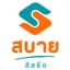 บริษัท สบาย ลีสซิ่ง จำกัด (สำนักงานใหญ่)