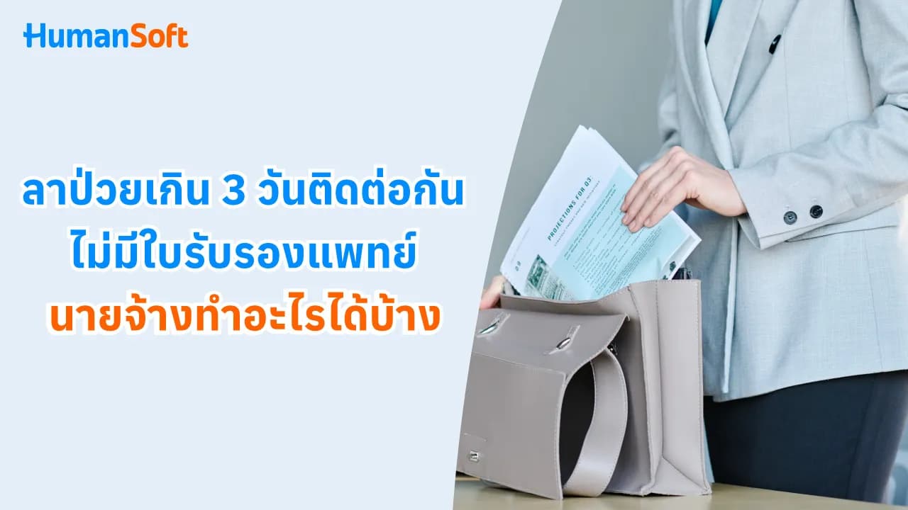 Sick leave 3 days, no medical certificate - blog image preview
