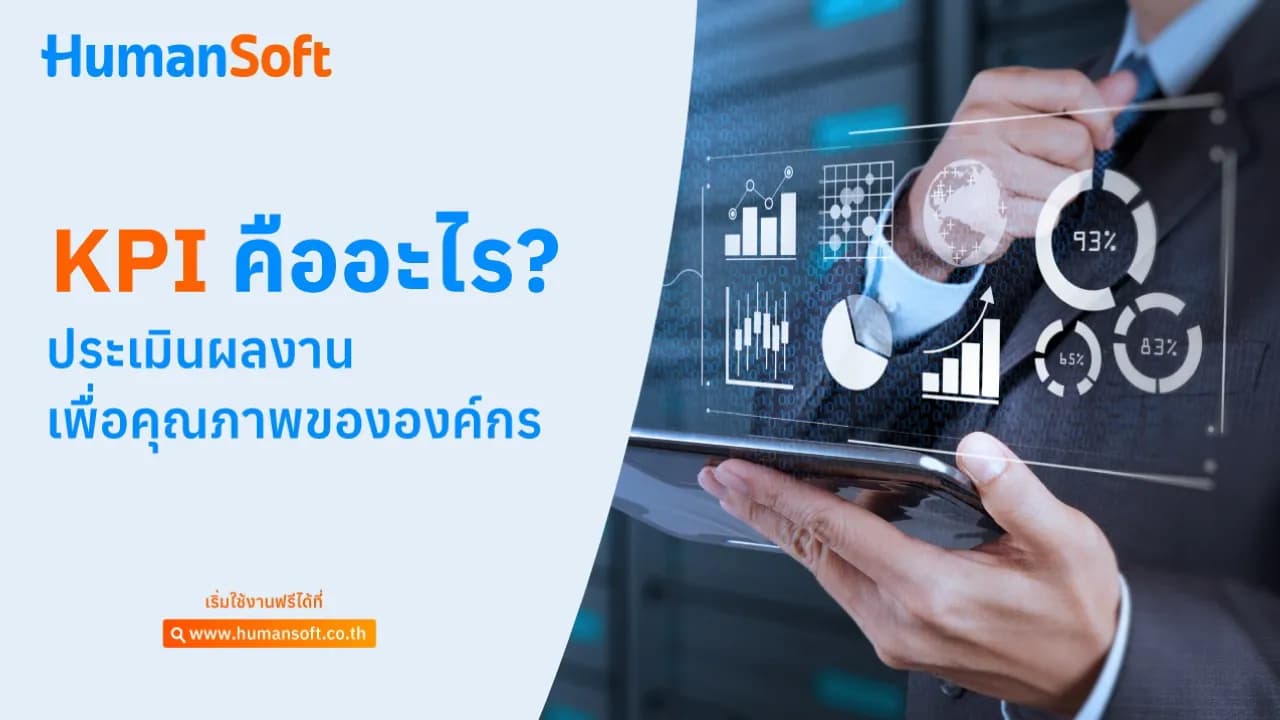 What Is a KPI? Measuring Business Performance - blog image preview
