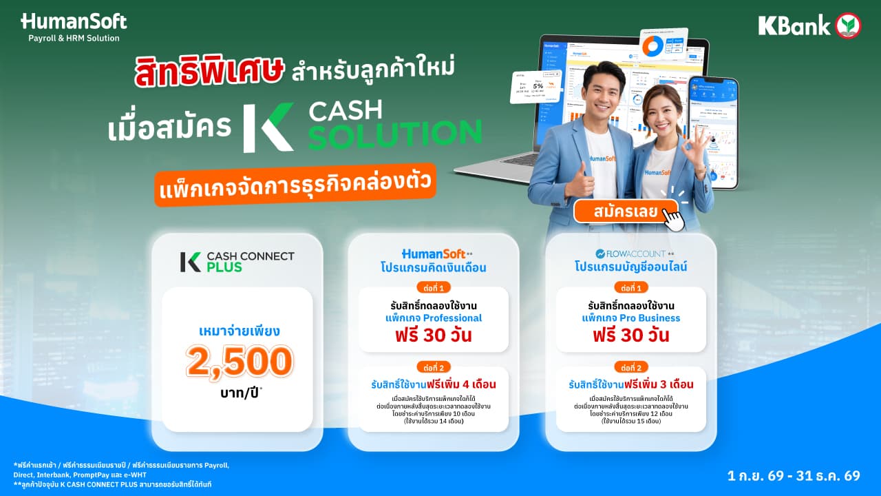 สิทธิพิเศษ! สำหรับลูกค้าใหม่เมื่อสมัคร K CASH SOLUTION