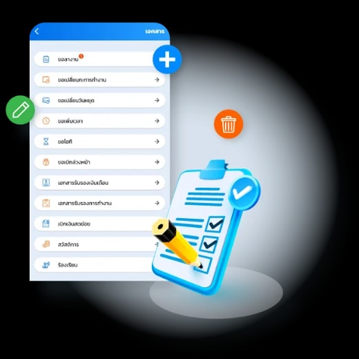 โปรแกรม HR HumanSoft เอกสารและการอนุมัติ - Documents and Approval