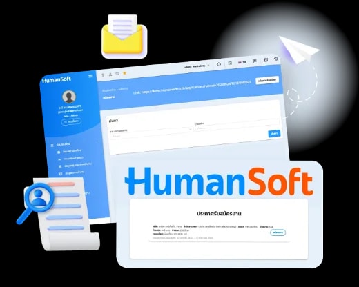 โปรแกรม HR HumanSoft ภาพรวม จัดหาบุคลากร - Hiring