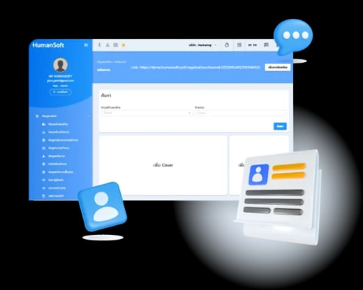 โปรแกรม HR HumanSoft กระดานผู้หางาน - Job Board