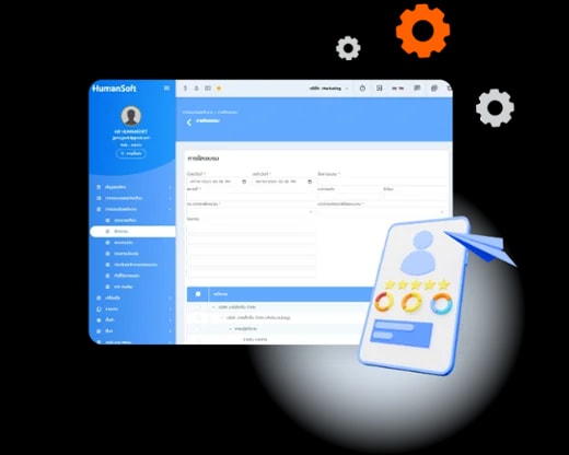 โปรแกรม HR HumanSoft อบรมและพัฒนาพนักงานใหม่ - Onboarding