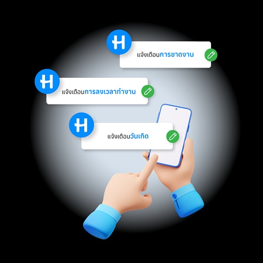 โปรแกรม HR HumanSoft ตั้งค่า HumanSoft Notify