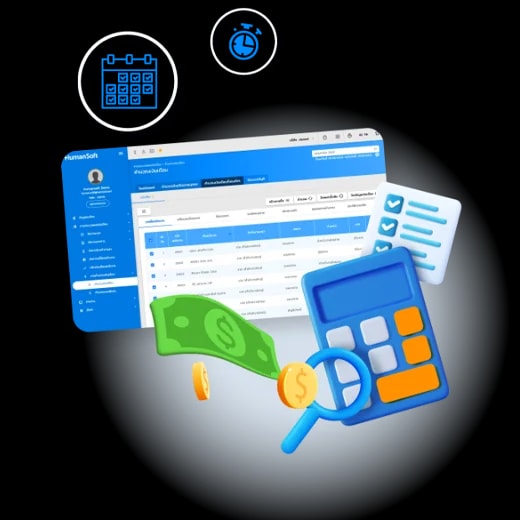 โปรแกรม HR HumanSoft การคำนวณ - Calculation