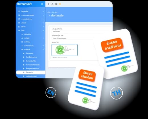 โปรแกรม HR HumanSoft การตั้งค่าลายเซ็นอิเล็กทรอนิกส์ - Set Signature