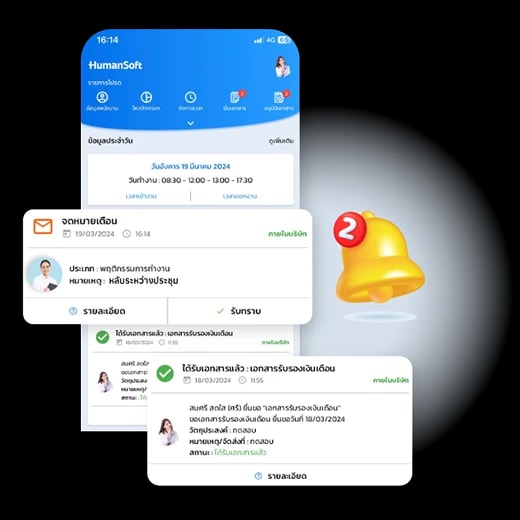 โปรแกรม HR HumanSoft การสื่อสารในองค์กร | Data Communication