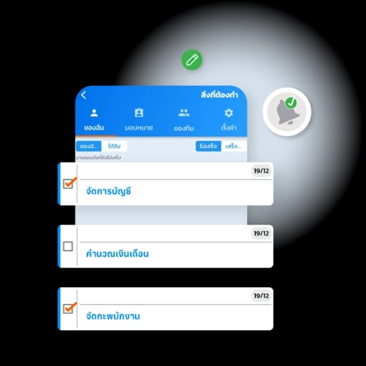 โปรแกรม HR HumanSoft จัดการงาน - Task Management