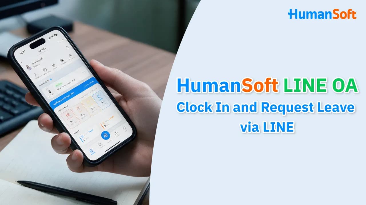 HumanSoft LINE OA Clock In and Request Leave via LINE HumanSoft LINE OA Clock In and Request Leave via LINE - blog image preview