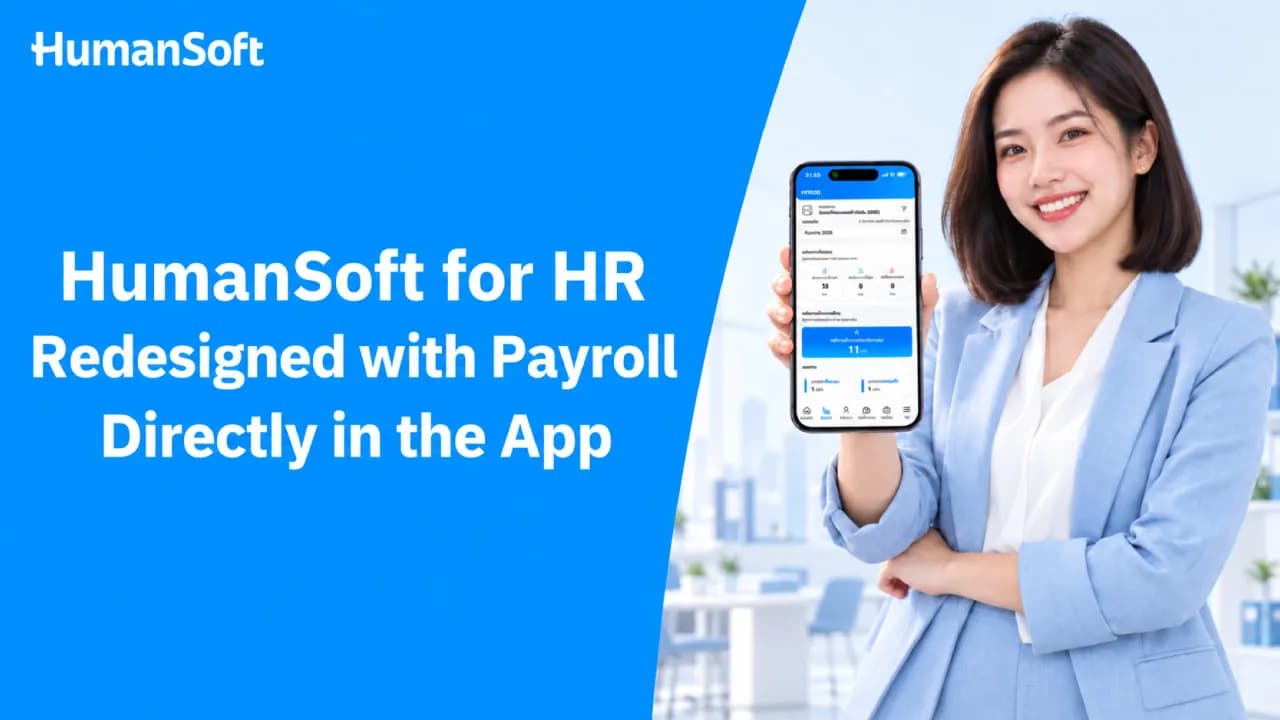 HumanSoft for HR Designed with Payroll Directly in thr App HumanSoft for HR Designed with Payroll Directly in thr App - blog image preview