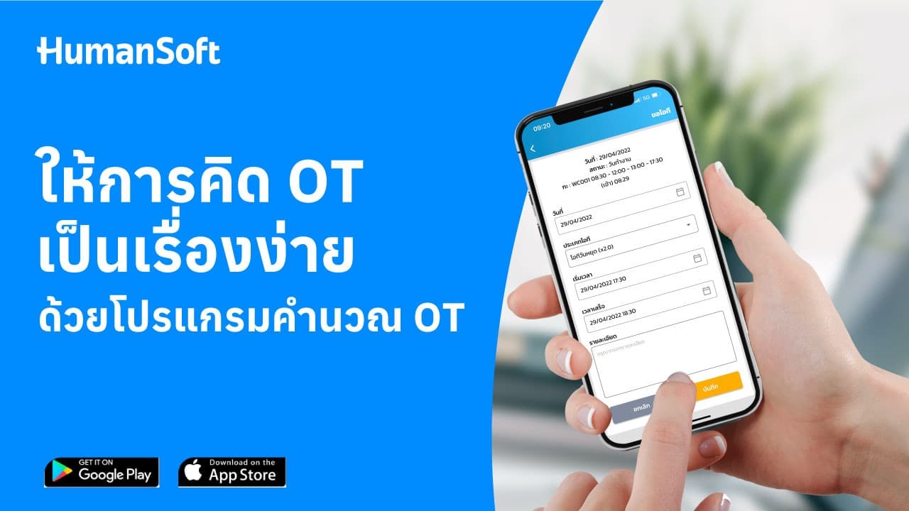 โปรแกรมคำนวณ OT อัตโนมัติ คืออะไร? ช่วย HR คิดโอทีได้อย่างไร โปรแกรมคำนวณ OT อัตโนมัติ คืออะไร? ช่วย HR คิดโอทีได้อย่างไร - blog image preview