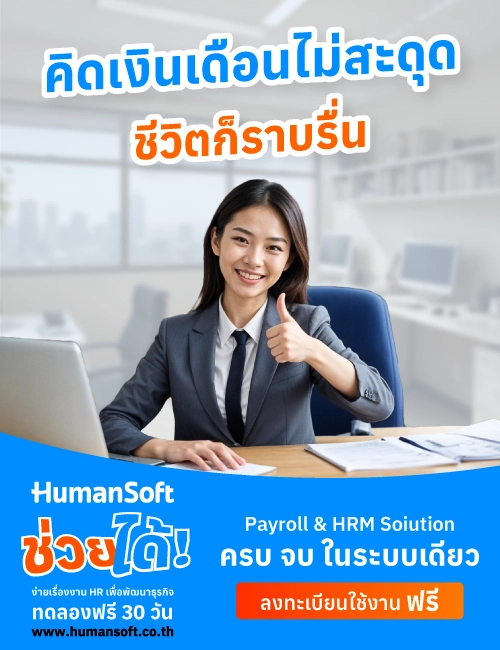 aside banner try HumanSoft free click