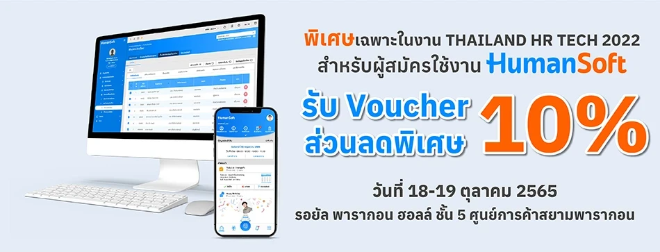 Thailand HR Tech - HumanSoft Banner