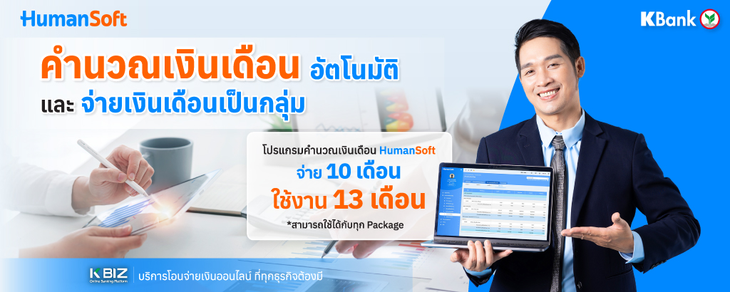 KBank x HumanSoft