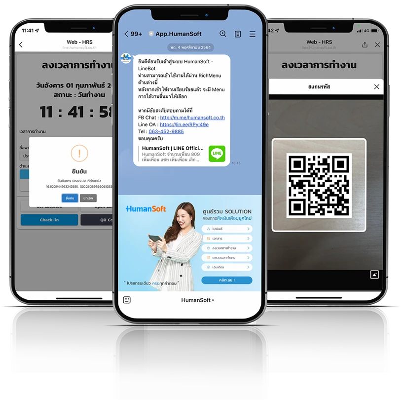 LINE Application on Humansoft Sample screen Mobile | โปรแกรมคิดเงินเดือน HRM และ Payroll