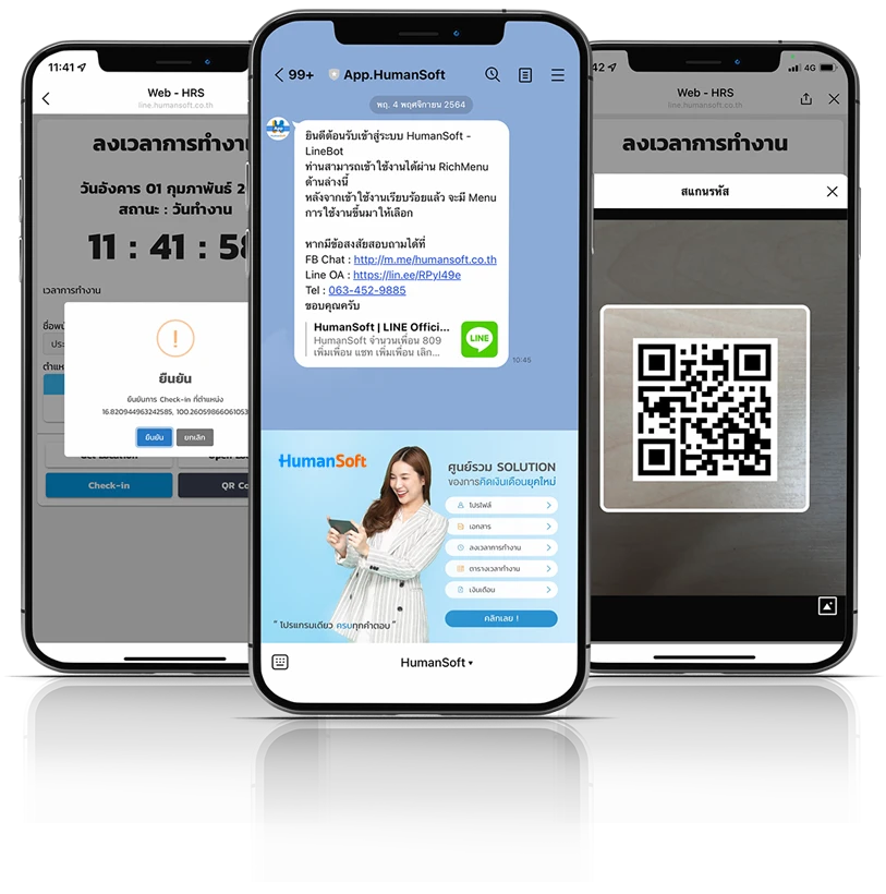 LINE Application on Humansoft | โปรแกรมคิดเงินเดือน HRM และ Payroll