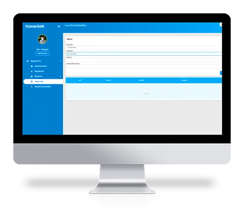 ตัวอย่างหน้าจอ จดหมายเตือน Humansoft