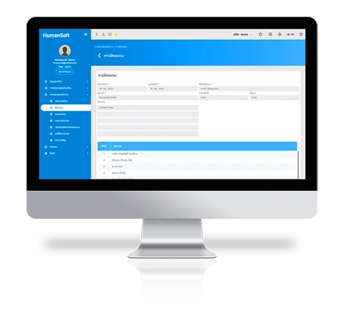 ตัวอย่างหน้าจอ อบรม Humansoft