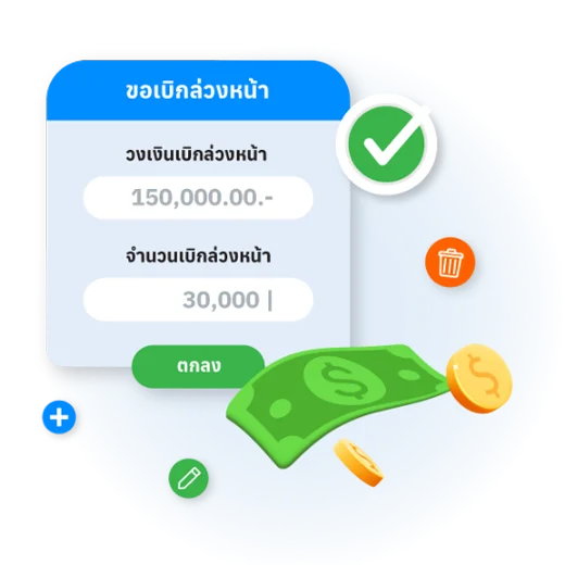 โปรแกรม HR HumanSoft บันทึกเบิกล่วงหน้า - Record advance withdrawal 