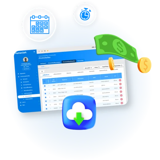 โปรแกรม HR HumanSoft ดาวน์โหลดไฟล์ข้อมูลเงินเดือน - Download payroll data files 