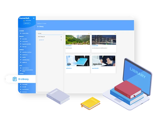 โปรแกรม HR HumanSoft การเรียนรู้ และพัฒนาองค์กร - Learning & Developing