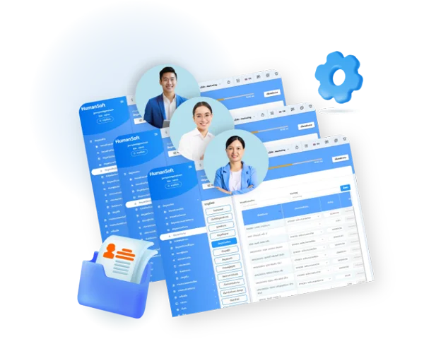 โปรแกรม HR HumanSoft User provisioning ข้อมูลผู้ใช้