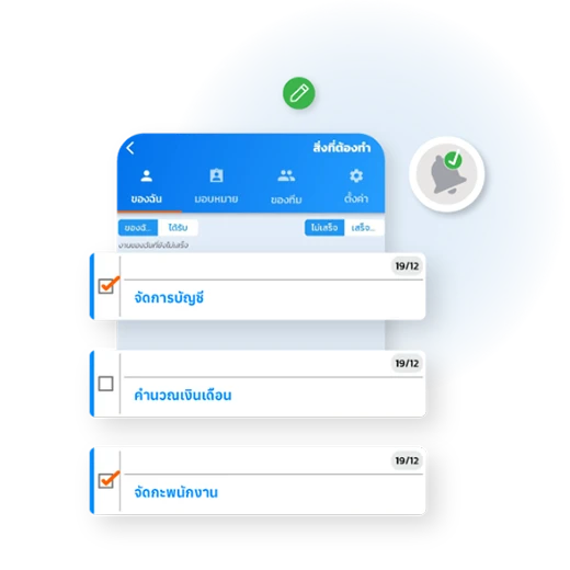 โปรแกรม HR HumanSoft จัดการงาน - Task Management