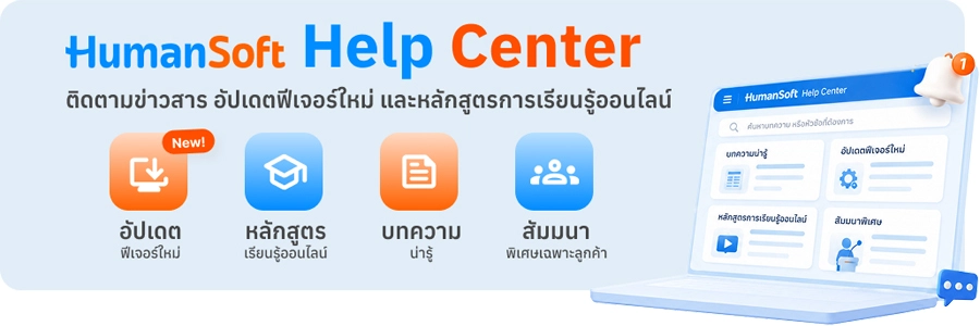 HumanSoft Help