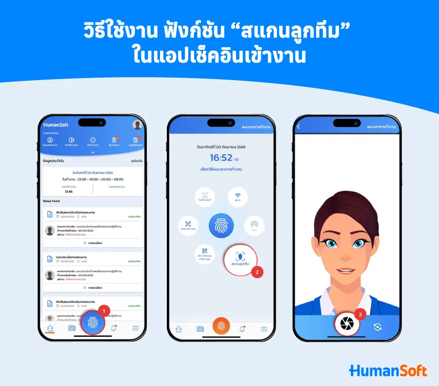 วิธีใช้งาน ฟังก์ชัน “สแกนลูกทีม” ในแอปเช็คอินเข้างาน วิธีใช้งาน ฟังก์ชัน “สแกนลูกทีม” ในแอปเช็คอินเข้างาน