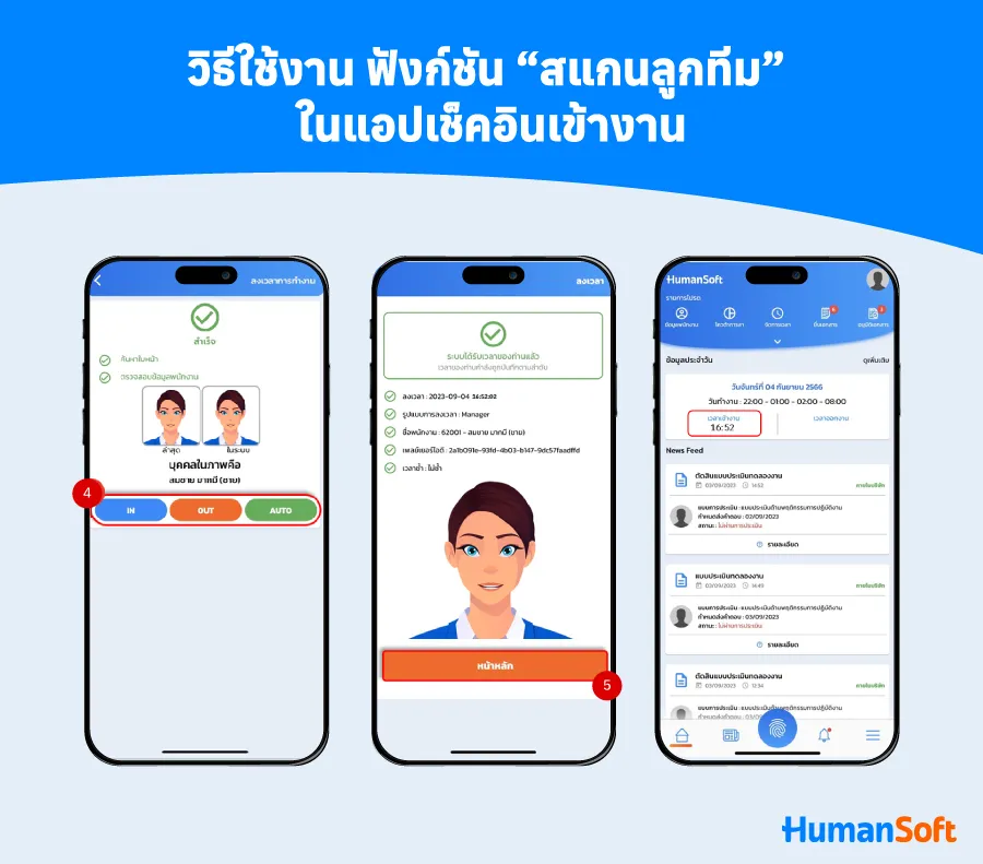 วิธีใช้งาน ฟังก์ชัน “สแกนลูกทีม” ในแอปเช็คอินเข้างาน วิธีใช้งาน ฟังก์ชัน “สแกนลูกทีม” ในแอปเช็คอินเข้างาน