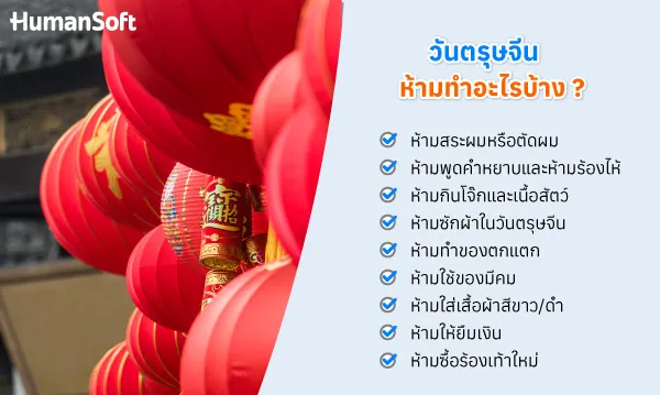เช็กด่วน! ตรุษจีน 2567 ตรงกับวันที่เท่าไร และห้ามทำอะไรบ้าง (รูปที่ 2)