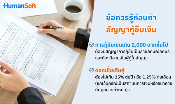 แจกตัวอย่างแบบฟอร์มสัญญากู้ยืมเงินบริษัท ดาวน์โหลดฟรี!! (รูปที่ 1)