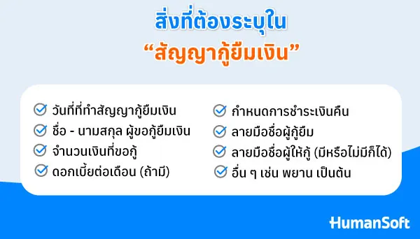 แจกตัวอย่างแบบฟอร์มสัญญากู้ยืมเงินบริษัท ดาวน์โหลดฟรี!! (รูปที่ 2)