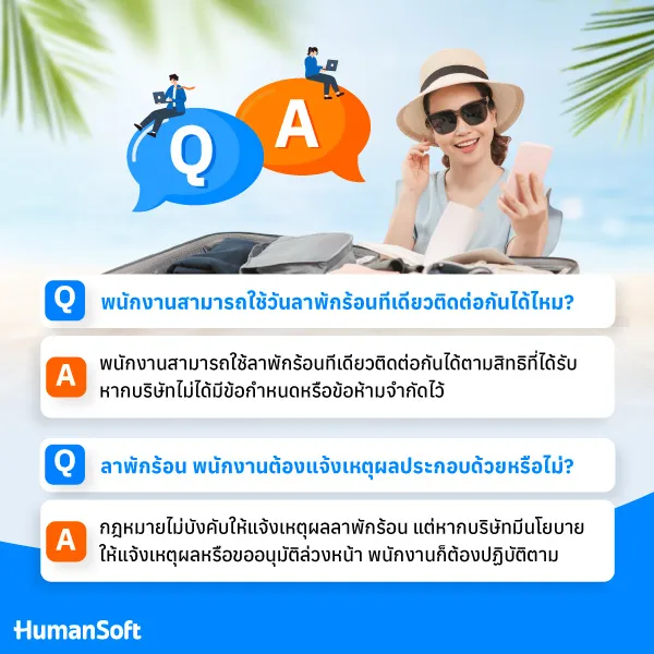 พนักงานสามารถใช้วันลาพักร้อนทีเดียวติดต่อกันได้ไหม พนักงานสามารถใช้วันลาพักร้อนทีเดียวติดต่อกันได้ไหม