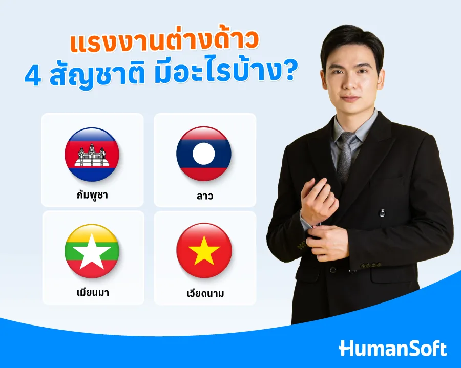 แรงงานต่างด้าว 4 สัญชาติ ครม.มีมติให้ทำงานในไทยได้ 1 ปี