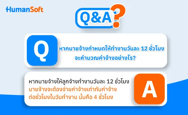 Q&A พนักงานรักษาความปลอดภัย (รปภ.) ทำงานวันละกี่ชั่วโมง? (รูปที่ 2)