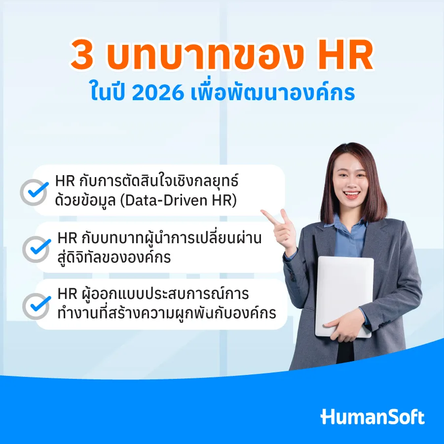 ตัดสินใจเชิงกลยุทธ์/เปลี่ยนไปสู่ยุคดิจิทัล/ออกแบบประสบการณ์การทำงาน