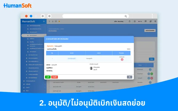 เบิกเงินสดย่อยคืออะไร? บริหารอย่างไรให้เป็นระบบ (รูปที่ 2)