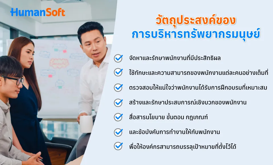 เคล็ด (ไม่) ลับ “การบริหารทรัพยากรมนุษย์” ที่ HR ควรรู้ (รูปที่ 2)