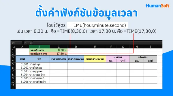 วิธีสร้างแบบฟอร์มบันทึกเวลาทำงาน นับชั่วโมงทำงานด้วย Excel (รูปที่ 3)