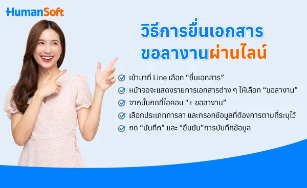 วิธีการยื่นเอกสารขอลางานผ่านไลน์ วิธีการยื่นเอกสารขอลางานผ่านไลน์