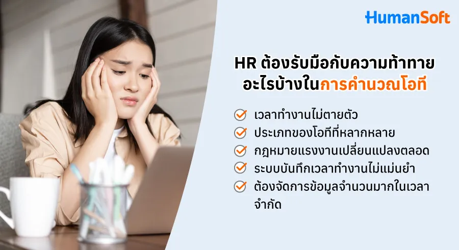การคำนวณโอทีไม่ยากอีกต่อไป ให้บริการรับจ้างทำเงินเดือนดูเเล (รูปที่ 1)