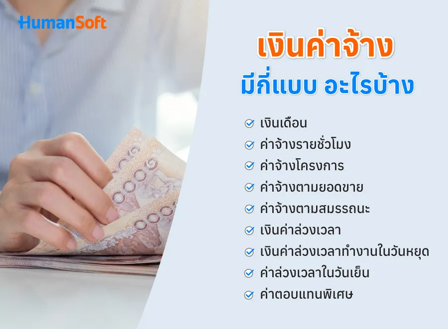 เงินที่ถือว่าเป็นค่าจ้าง ตามกฏหมายแรงงาน มีอะไรบ้าง? (รูปที่ 2)
