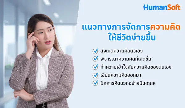 จบที่เราเบาที่สุด จัดการความคิดให้ได้เพื่อชีวิตที่ง่ายขึ้น