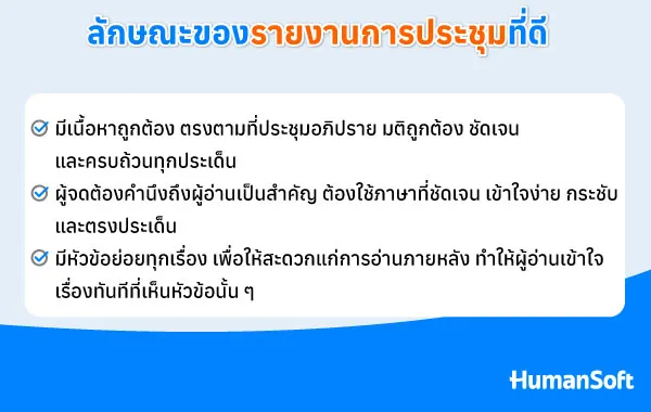 แจกฟรี! แบบฟอร์มการเขียนรายงานการประชุม สำหรับมือใหม่ (รูปที่ 1)